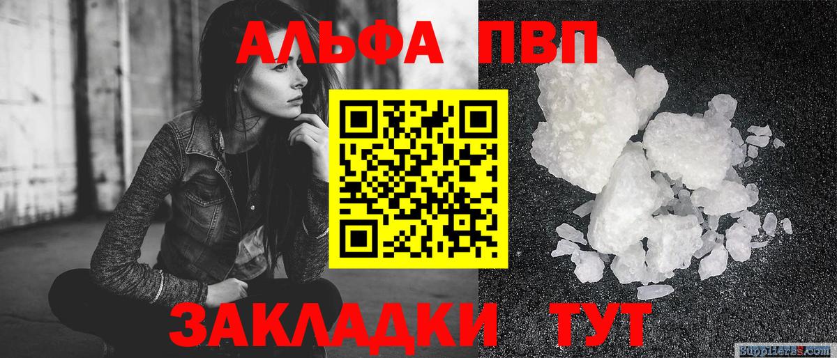 A-PVP мука  Alpha-PVP Соль  Минусинск  Вход с VPN 