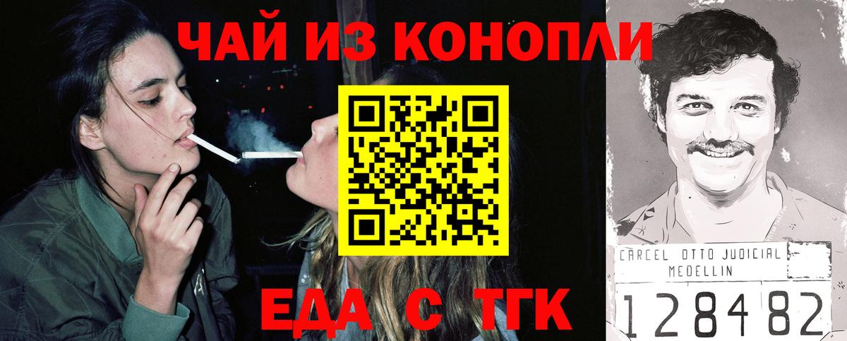 Еда ТГК марихуана  Вход с VPN  Минусинск 