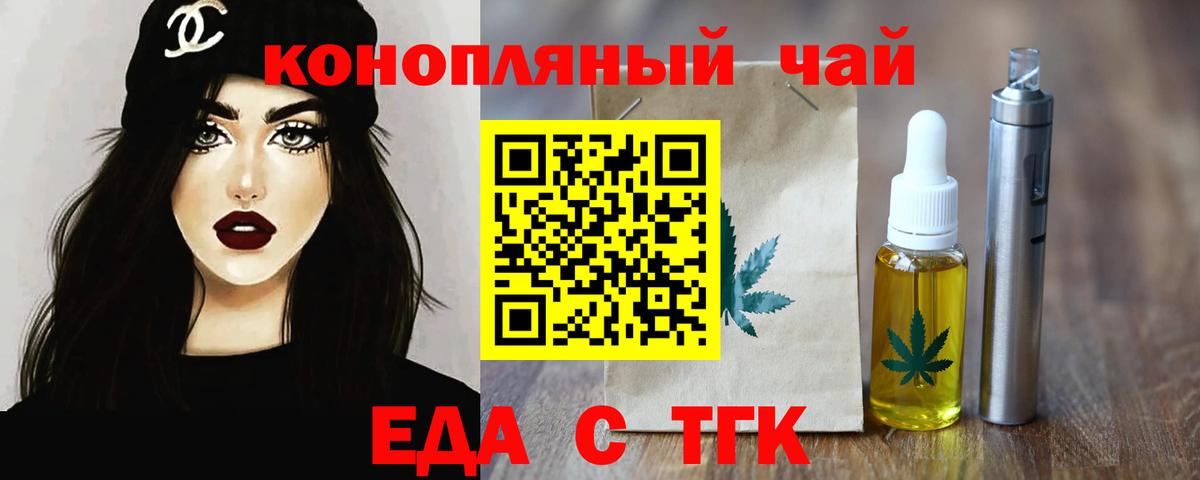Cannafood марихуана Минусинск