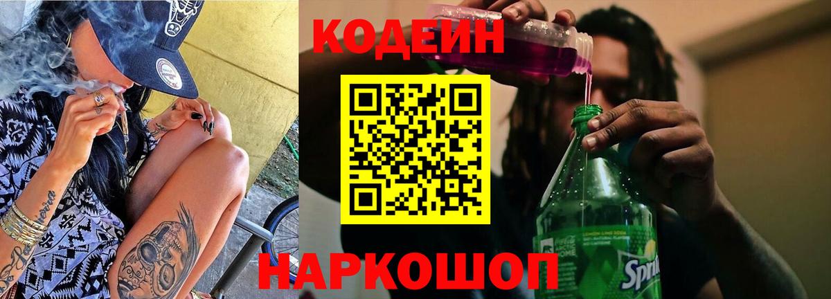 Минусинск  Кодеиновый сироп Lean напиток Lean (лин)  Кодеиновый сироп Lean напиток Lean (лин)  Вход с VPN 