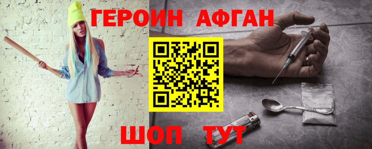ГЕРОИН Heroin  ГЕРОИН  Минусинск  Вход с VPN 