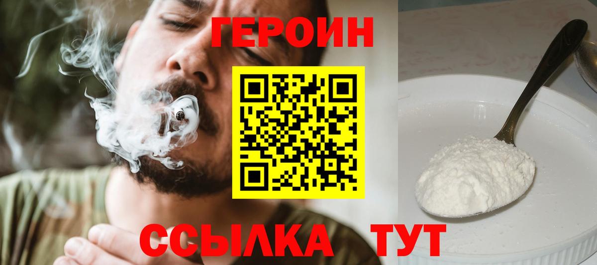 ГЕРОИН афганец Минусинск