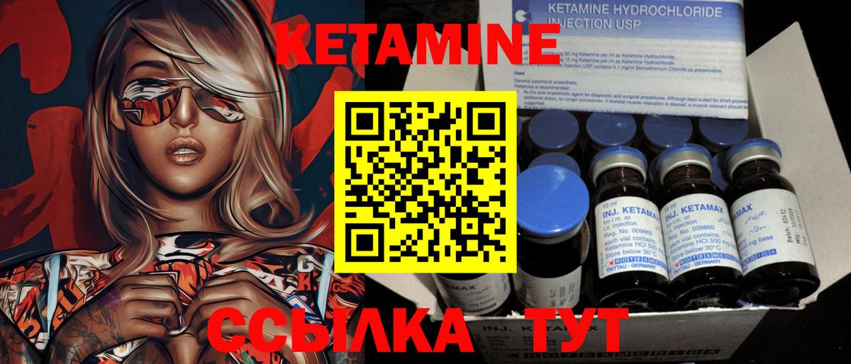 КЕТАМИН ketamine Минусинск