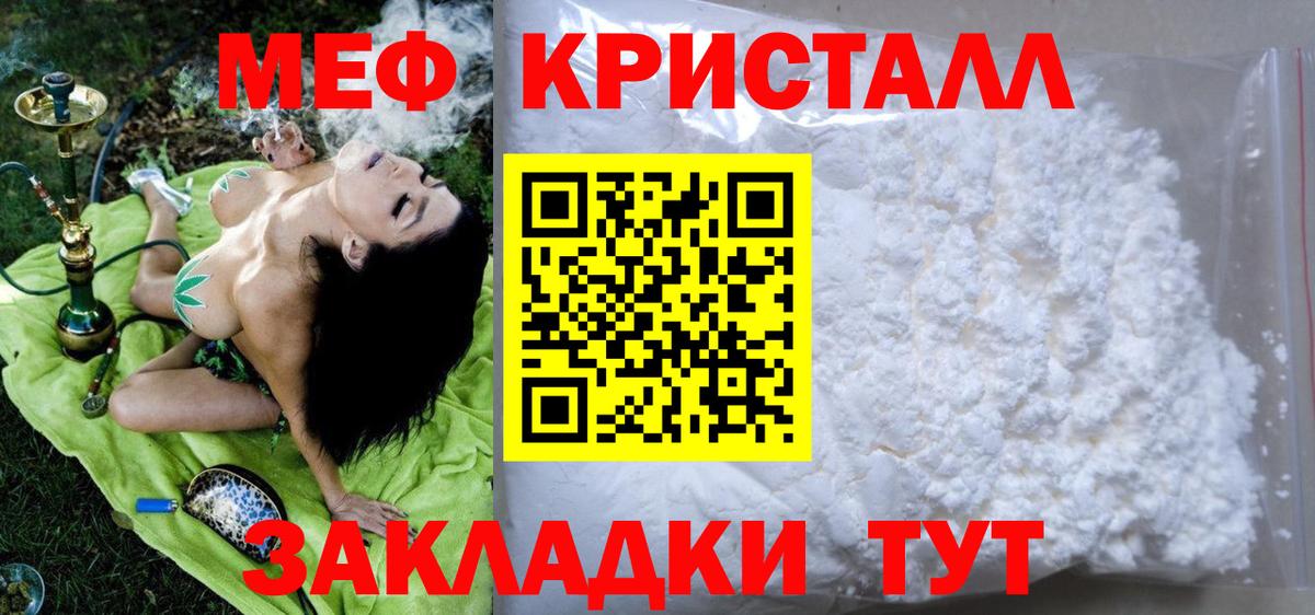 МЯУ-МЯУ мяу мяу  МЕФ mephedrone  Мефедрон  Вход с VPN  Минусинск  Мефедрон 