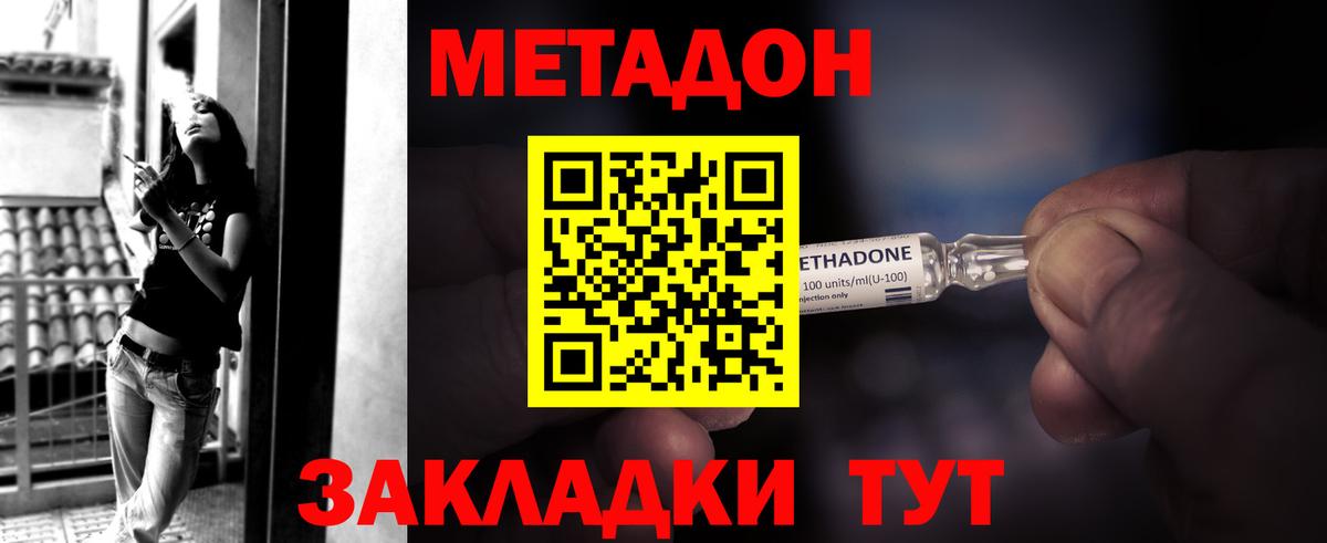 Метадон белоснежный Минусинск